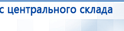 Пояс электрод купить в Ухте, Электроды Меркурий купить в Ухте, Скэнар официальный сайт - denasvertebra.ru