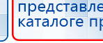 Кабель соединительный купить в Ухте, Электроды Дэнас купить в Ухте, Скэнар официальный сайт - denasvertebra.ru